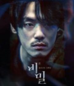 悲密 비밀            (2023)