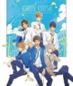 便利店男友 コンビニカレシ            (2017)