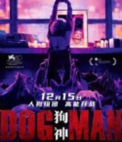 狗神 DogMan            (2023)