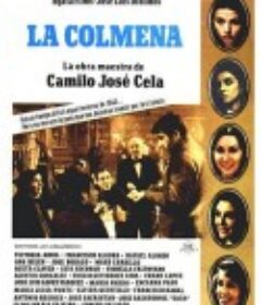 蜂巢 La Colmena            (1982)