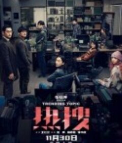 热搜            (2023)