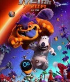 贝肯熊：火星任务            (2023)