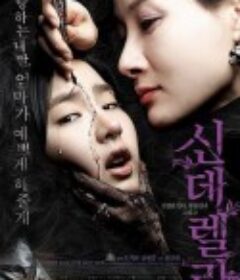 灰姑娘 신데렐라            (2006)