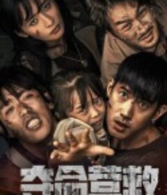 夺命营救 (2023)
