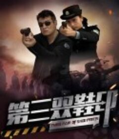 第三双鞋印            (2023)