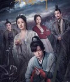 宋慈韶华录            (2023)