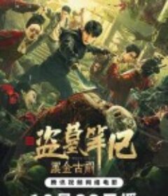 黑金古殿            (2023)