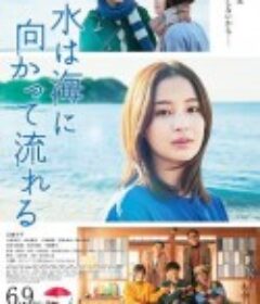 若水沿流落于海 水は海に向かって流れる            (2023)