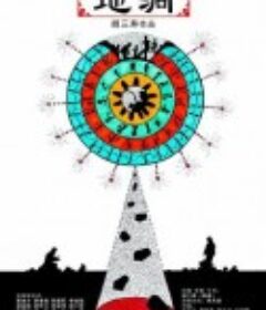 地洞 The Burrows            (2021)