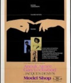 模特儿商店 Model Shop            (1969)