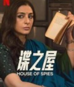谍之屋 Khufiya            (2023)