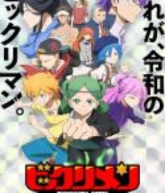 仙魔大战 ビックリマン            (2023)