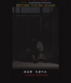 阿尔兹海默            (2023)