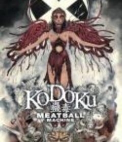 人肉机器：蛊毒 蠱毒 ミートボールマシン            (2017)