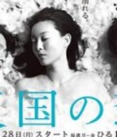 天国之恋 天国の恋            (2013)