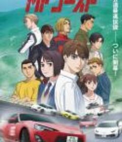 MF Ghost MFゴースト            (2023)