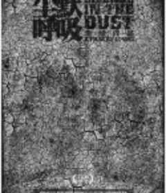 尘默呼吸            (2022)