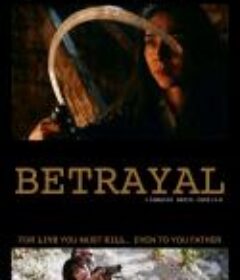 背叛 Traición            (2018)