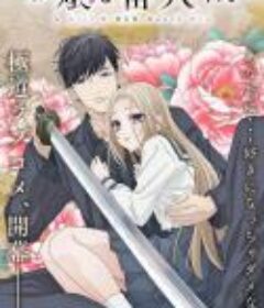 大小姐和看门犬 お嬢と番犬くん            (2023)