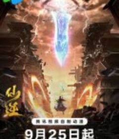 仙逆            (2023)