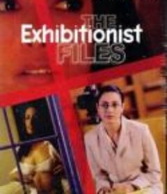 露出档案 The Exhibitionist Files 2002