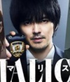 MALICE            (2023)