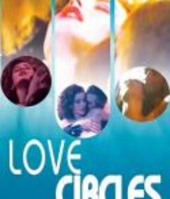 爱的循环 La ronde de l'amour            (1985)