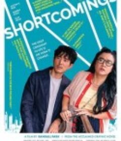 短板 Shortcomings            (2023)