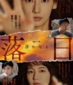 落日            (2023)