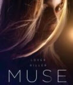缪斯 Muse            (2017)