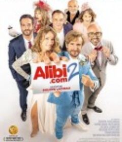 借口公司2 Alibi.com 2            (2023)