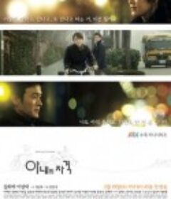 妻子的资格 아내의 자격            (2012)