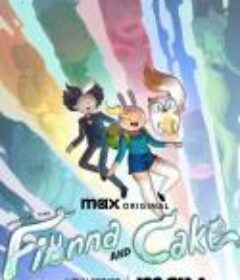 探险活宝：菲奥娜与蛋糕 第一季 Adventure Time: Fionna &amp; Cake Season 1            (2023)