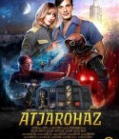 灵界中转站 Átjáróház            (2022)