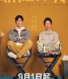 骄阳伴我            (2023)