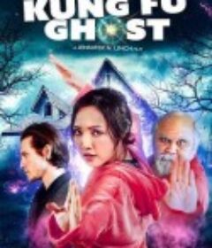 超灵体阿公 Kung Fu Ghost            (2022)