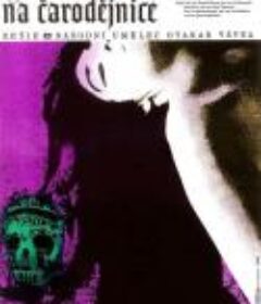 女巫之锤 Kladivo na čarodějnice            (1970)