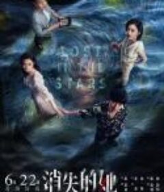 消失的她            (2022)