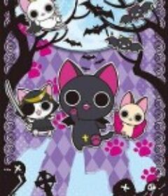 吸血猫 にゃんぱいあ-the Gothic World of Nyanpire-            (2011)