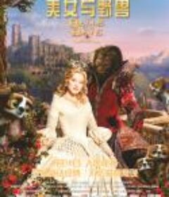 美女与野兽 La belle et la bête            (2014)