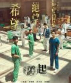 疫起            (2023)