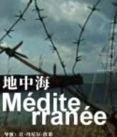 地中海 Méditerranée            (1963)