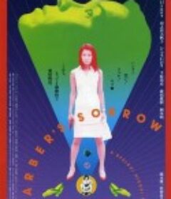 理发店主的悲哀 理髪店主のかなしみ            (2002)