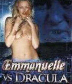 艾曼纽私人珍藏：艾曼纽vs德库拉 Emmanuelle the Private Collection: Emmanuelle vs. Dracula            (2004)