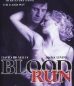 不法之躯 Blood Run            (1994)