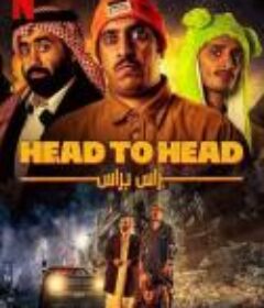 乌龙英雄 Ras Bras            (2023)