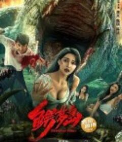 鳄梦岛            (2021)