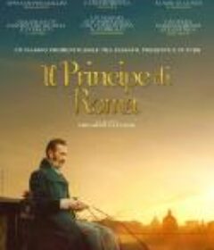 罗马王子 Il Principe di Roma            (2022)