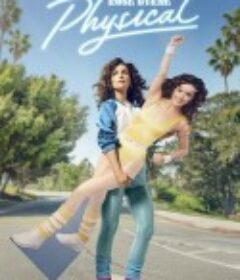 健身世界 第二季 Physical Season 2            (2022)