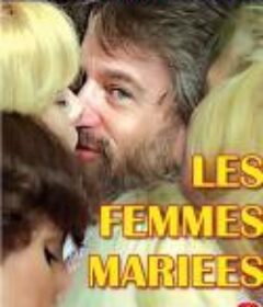已婚主妇 Dames de compagnie            (1980)